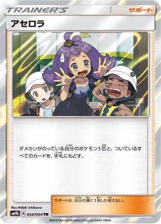 Acerola (054/054) [SM9b: Full Metal Wall] Holofoil