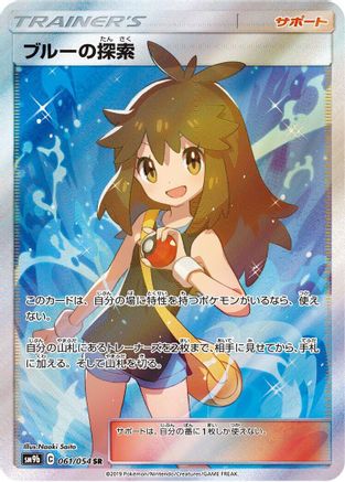 Green's Exploration - 061/054 (061/054) [SM9b: Full Metal Wall] Holofoil