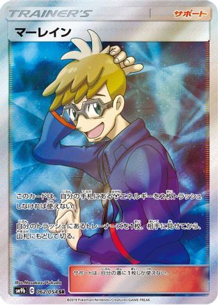 Molayne - 062/054 (062/054) [SM9b: Full Metal Wall] Holofoil