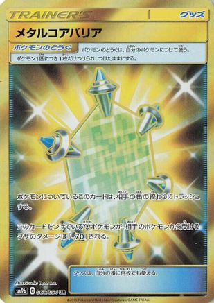 Metal Core Barrier - 068/054 (068/054) [SM9b: Full Metal Wall] Holofoil