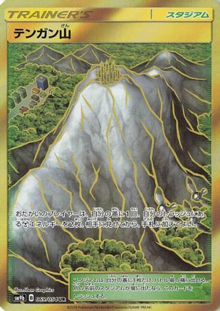 Mt. Coronet (069/066) [SM9b: Full Metal Wall] Holofoil