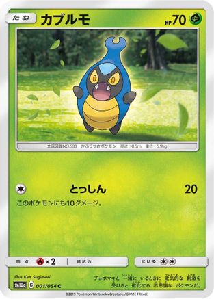 Karrablast (001/054) [SM10a: GG End]