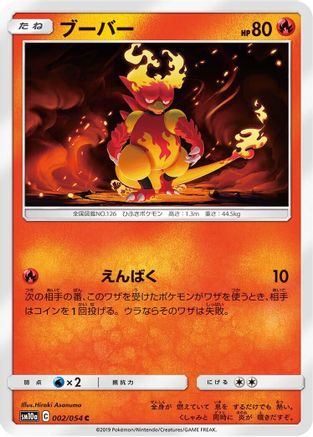 Magmar (002/054) [SM10a: GG End]