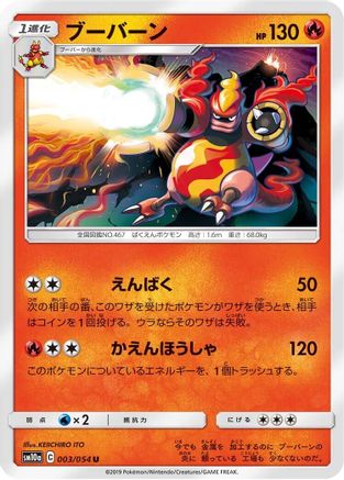 Magmortar (003/054) [SM10a: GG End]