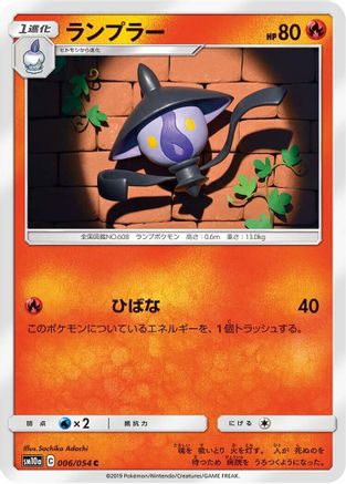 Lampent (006/054) [SM10a: GG End]