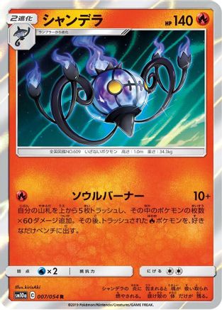 Chandelure (007/054) [SM10a: GG End] Holofoil