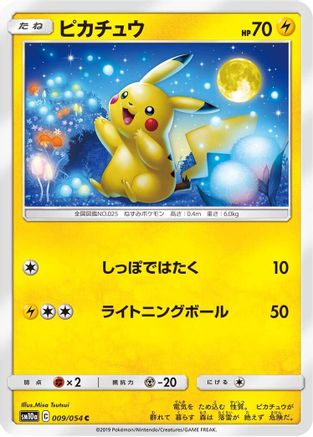 Pikachu (009/054) [SM10a: GG End]