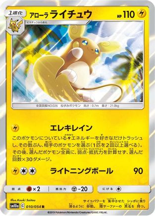 Alolan Raichu (010/054) [SM10a: GG End] Holofoil