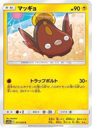 Stunfisk (011/054) [SM10a: GG End]