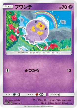 Drifloon (014/054) [SM10a: GG End]