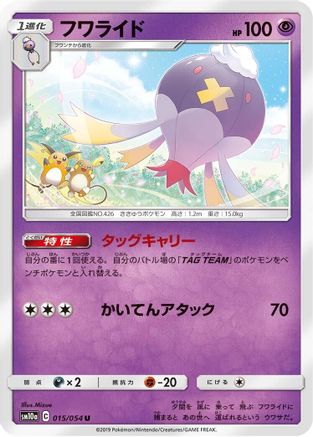 Drifblim (015/054) [SM10a: GG End]