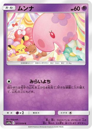 Munna (017/054) [SM10a: GG End]