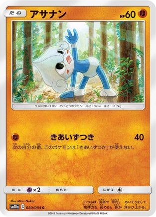 Meditite (020/054) [SM10a: GG End]
