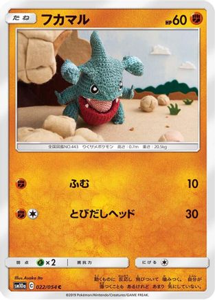 Gible (022/054) [SM10a: GG End]