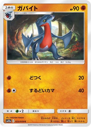 Gabite (023/054) [SM10a: GG End]