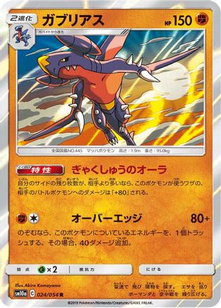 Garchomp (024/054) [SM10a: GG End] Holofoil