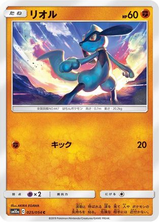 Riolu (025/054) [SM10a: GG End]