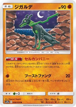 Zygarde (028/054) [SM10a: GG End]