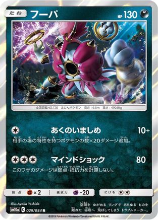 Hoopa (029/054) [SM10a: GG End] Holofoil