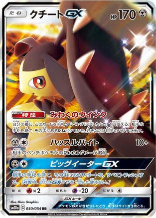 Mawile GX - 030/054 (030/054) [SM10a: GG End] Holofoil