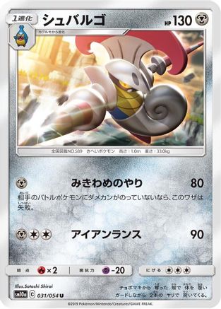 Escavalier (031/054) [SM10a: GG End]