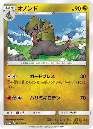 Fraxure (035/054) [SM10a: GG End]