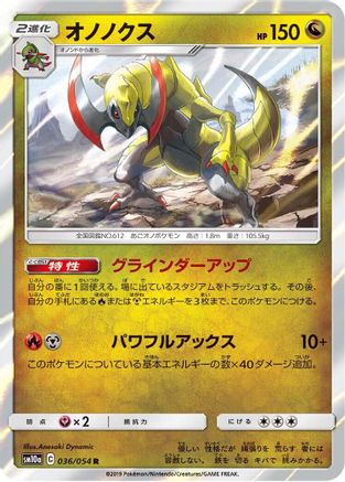 Haxorus (036/054) [SM10a: GG End] Holofoil
