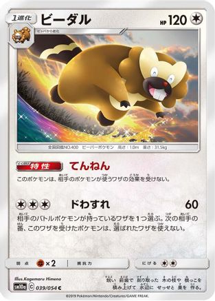 Bibarel (039/054) [SM10a: GG End]