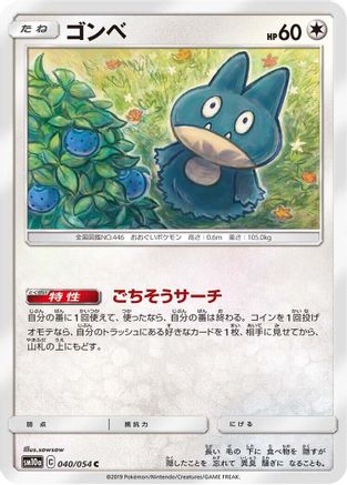 Munchlax (040/054) [SM10a: GG End]