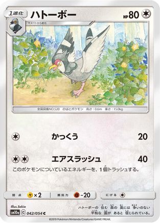 Tranquill (042/054) [SM10a: GG End]