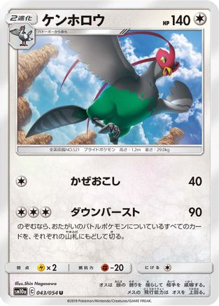 Unfezant (043/054) [SM10a: GG End]