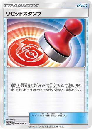 Reset Stamp - 046/054 (046/054) [SM10a: GG End]