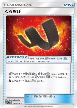 Karate Belt - 047/054 (047/054) [SM10a: GG End]