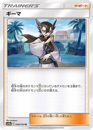 Grimsley - 048/054 (048/054) [SM10a: GG End]