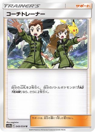 Coach Trainer - 049/054 (049/054) [SM10a: GG End]