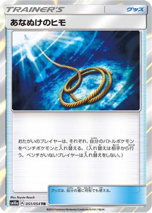 Escape Rope (051/054) [SM10a: GG End] Holofoil