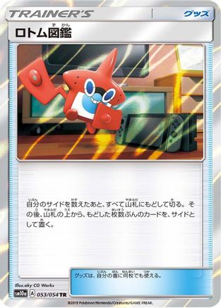 Rotom Dex (053/054) [SM10a: GG End] Holofoil