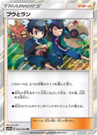 Tate & Liza (054/054) [SM10a: GG End] Holofoil