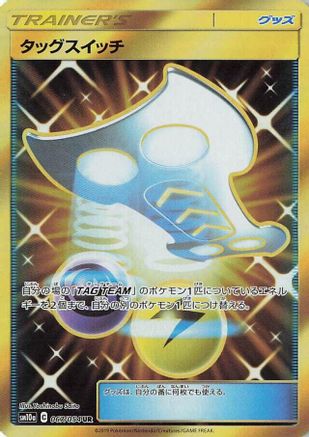 Tag Switch - 067/054 (067/054) [SM10a: GG End] Holofoil