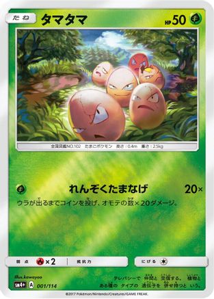 Exeggcute (001/114) [SM4+: GX Battle Boost] Holofoil