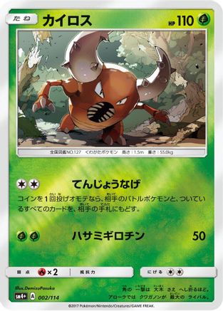 Pinsir (002/114) [SM4+: GX Battle Boost] Holofoil