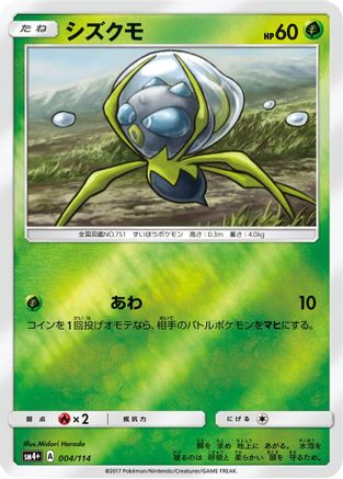 Dewpider (004/114) [SM4+: GX Battle Boost] Holofoil