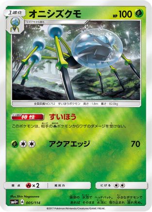 Araquanid (005/114) [SM4+: GX Battle Boost] Holofoil