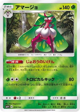 Tsareena (010/114) [SM4+: GX Battle Boost] Holofoil