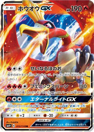 Ho-Oh GX (013/114) [SM4+: GX Battle Boost] Holofoil