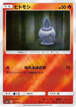 Litwick (015/114) [SM4+: GX Battle Boost] Holofoil