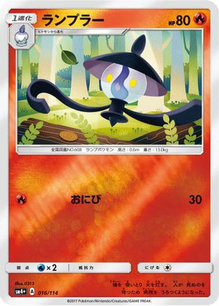 Lampent (016/114) [SM4+: GX Battle Boost] Holofoil