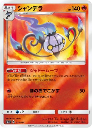 Chandelure (017/114) [SM4+: GX Battle Boost] Holofoil