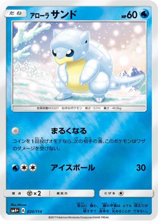 Alolan Sandshrew (020/114) [SM4+: GX Battle Boost] Holofoil