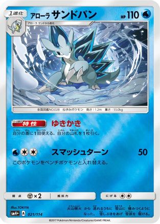 Alolan Sandslash (021/114) [SM4+: GX Battle Boost] Holofoil